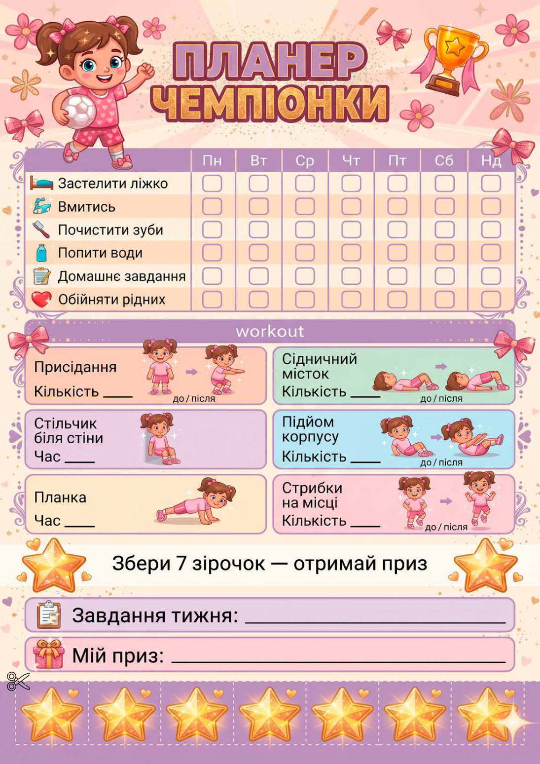 Планер "Чемпіонка"