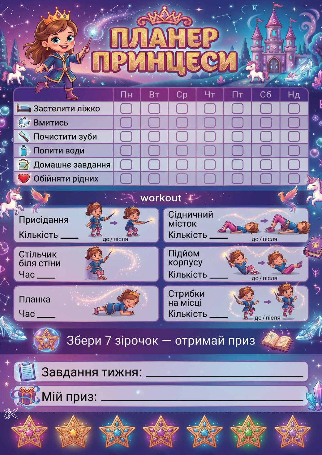 Планер "Принцеса"